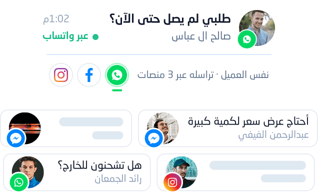Are customer messages distributed between multiple accounts and platforms?